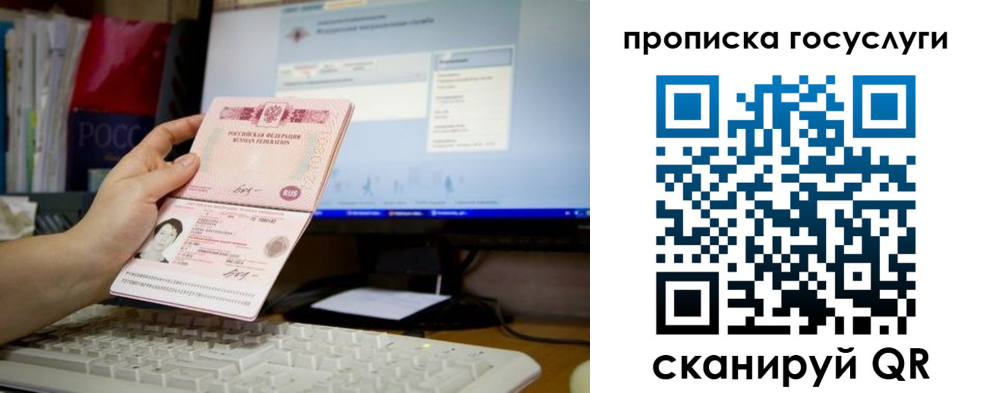 временная регистрация госуслуги в Новосибирской области